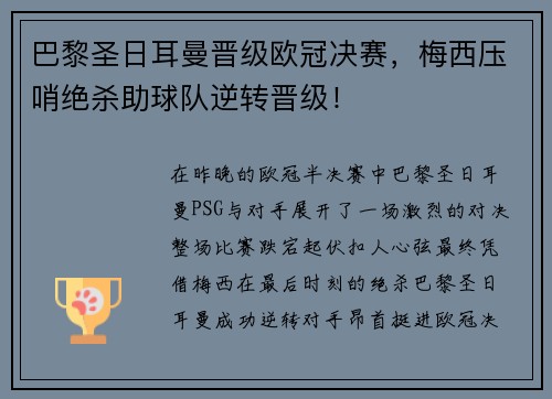 巴黎圣日耳曼晋级欧冠决赛，梅西压哨绝杀助球队逆转晋级！