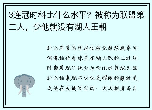 3连冠时科比什么水平？被称为联盟第二人，少他就没有湖人王朝