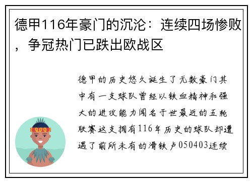 德甲116年豪门的沉沦：连续四场惨败，争冠热门已跌出欧战区